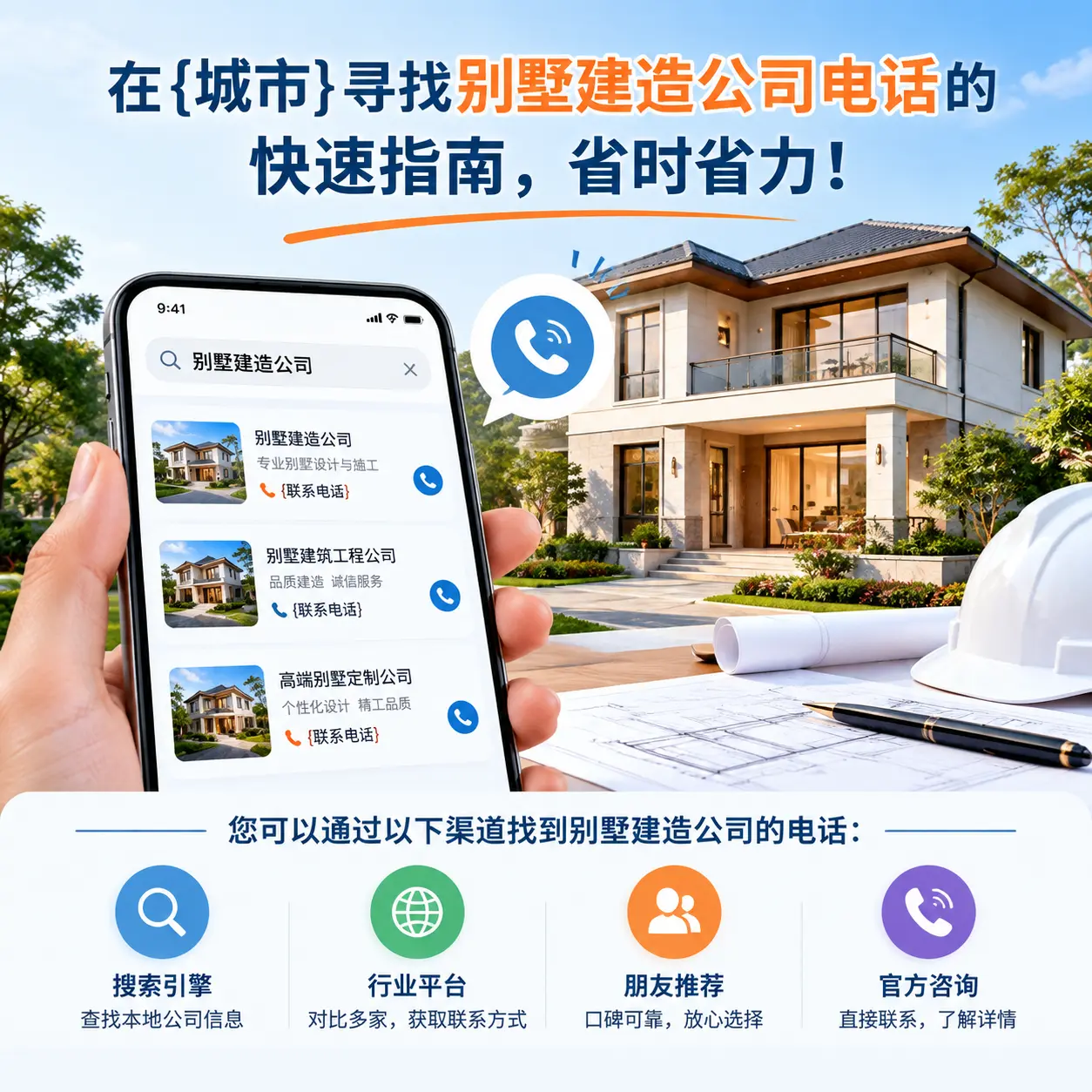 在赫章寻找别墅建造公司电话的快速指南,省时省力!