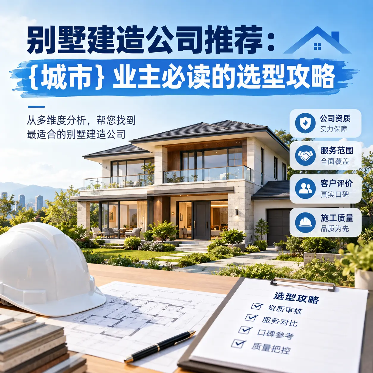 别墅建造公司推荐： 赫章 业主必读的选型攻略