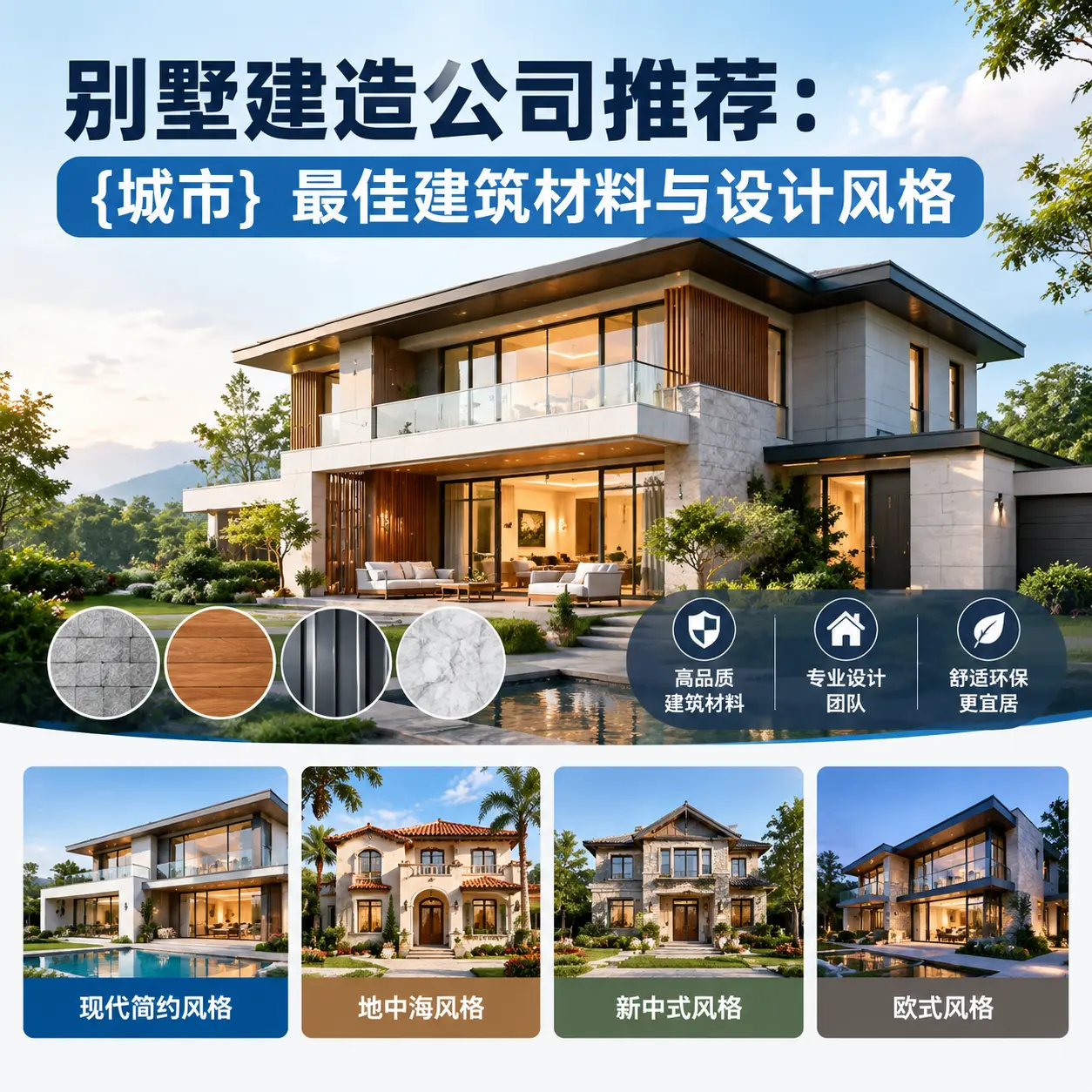 别墅建造公司推荐: 赫章 最佳建筑材料与设计风格