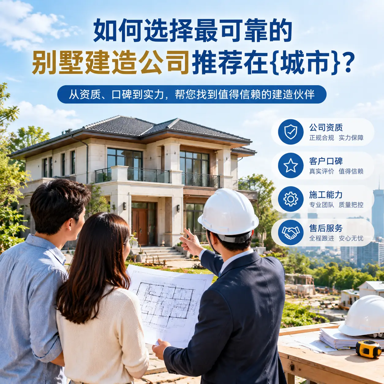 如何选择最可靠的别墅建造公司推荐在赫章?