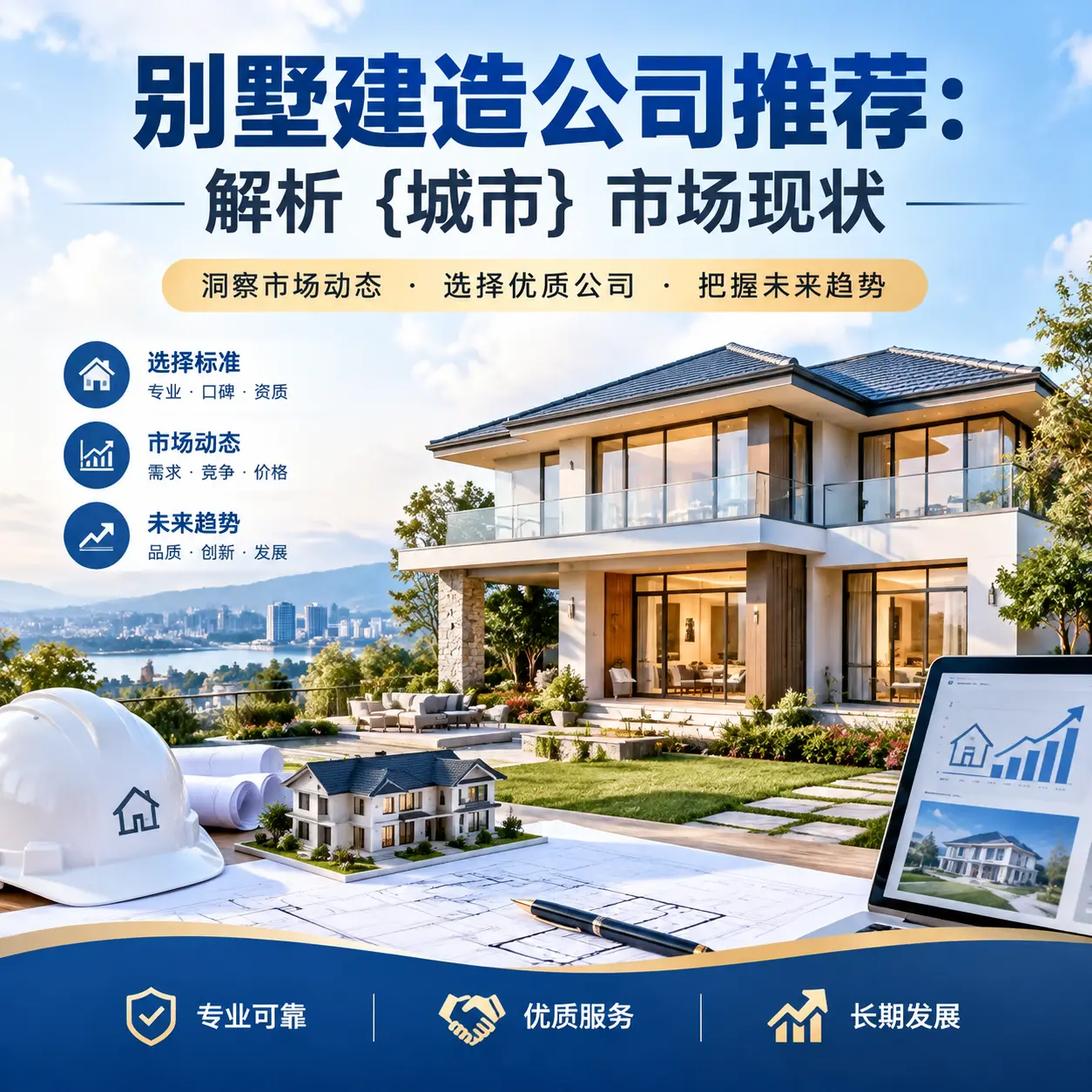 别墅建造公司推荐:解析 赫章 市场现状